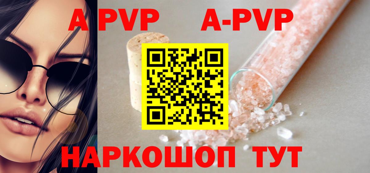 А ПВП крисы CK  Alfa_PVP СК КРИС  Усть-Илимск  A PVP  Вход с VPN  Alpha-PVP Соль 