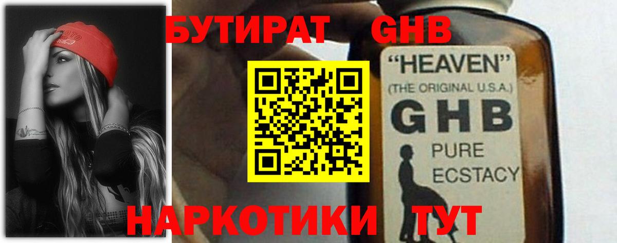 БУТИРАТ Butirat  Вход с VPN  Усть-Илимск 