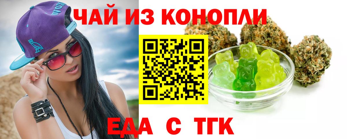 Усть-Илимск  Печенье с ТГК конопля  Вход с VPN 