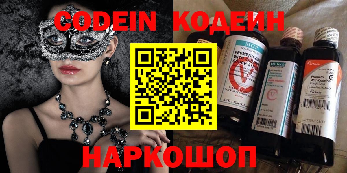 Усть-Илимск  Codein напиток Lean (лин)  Вход с VPN 
