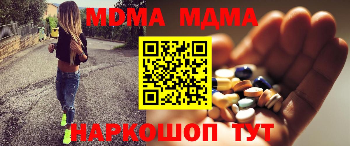 Усть-Илимск  MDMA молли  МДМА crystal  Вход с VPN 
