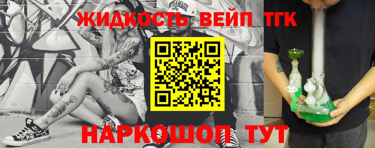 ТГК жижа Усть-Илимск