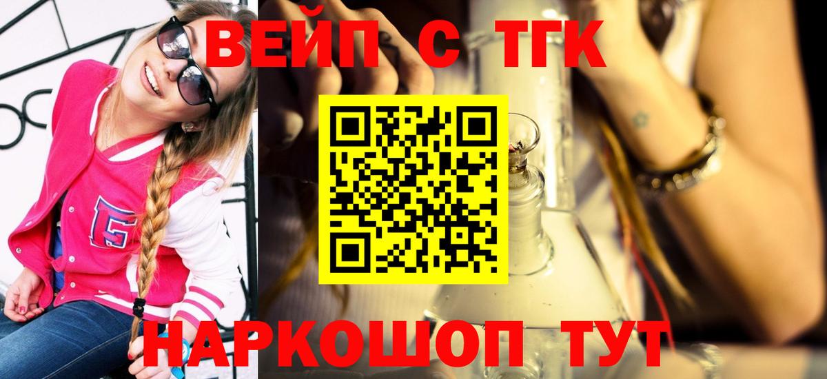 ТГК вейп с тгк  Вход с VPN  ТГК гашишное масло  Усть-Илимск 